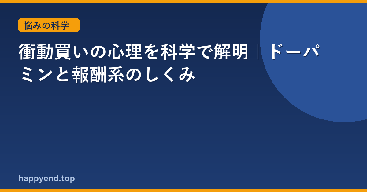 衝動買いしない人の頭の中｜全財産から逆算する思考の科学