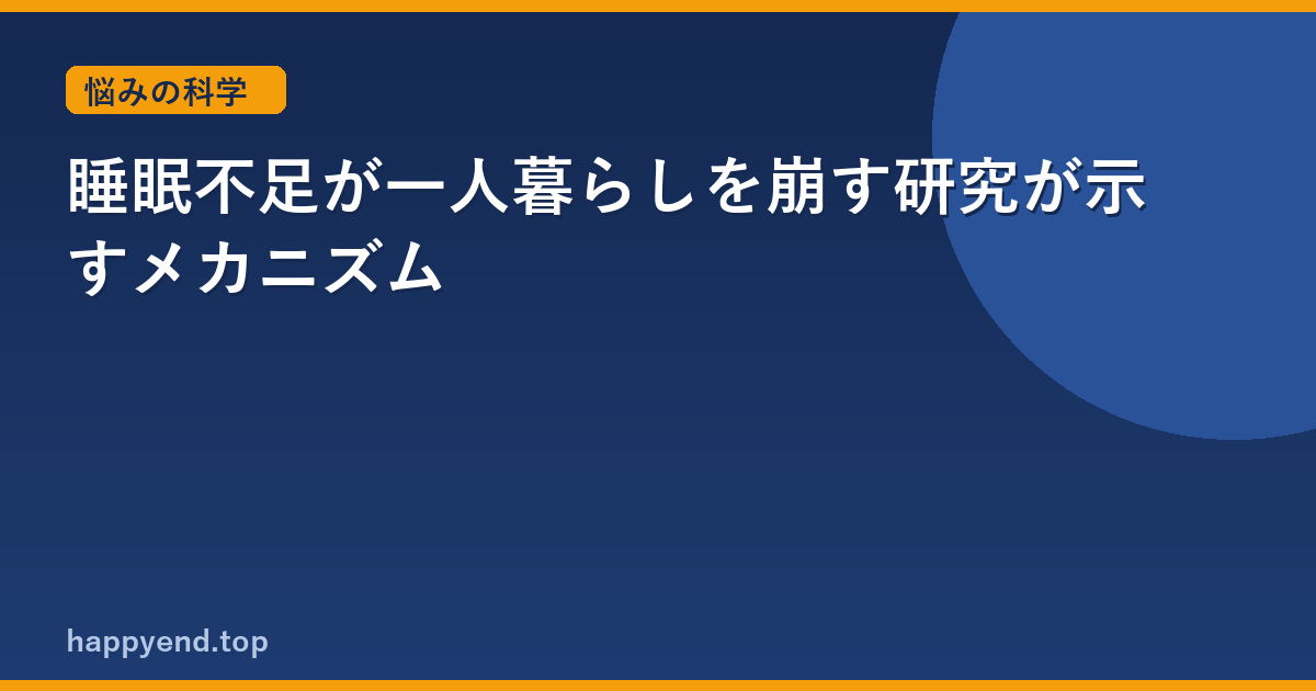 布団を変えても疲れが取れない夜に起きていること｜睡眠科学の答え